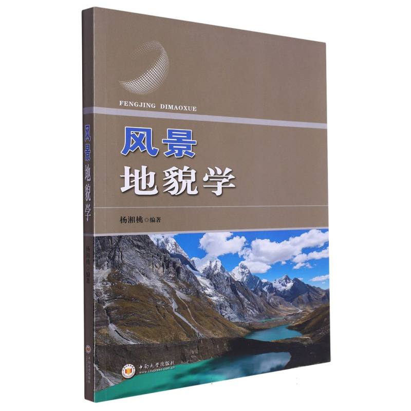 风景地貌学