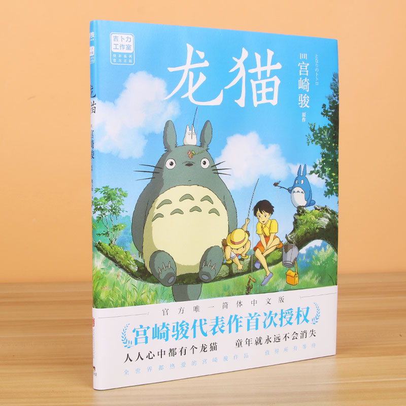 龙猫
