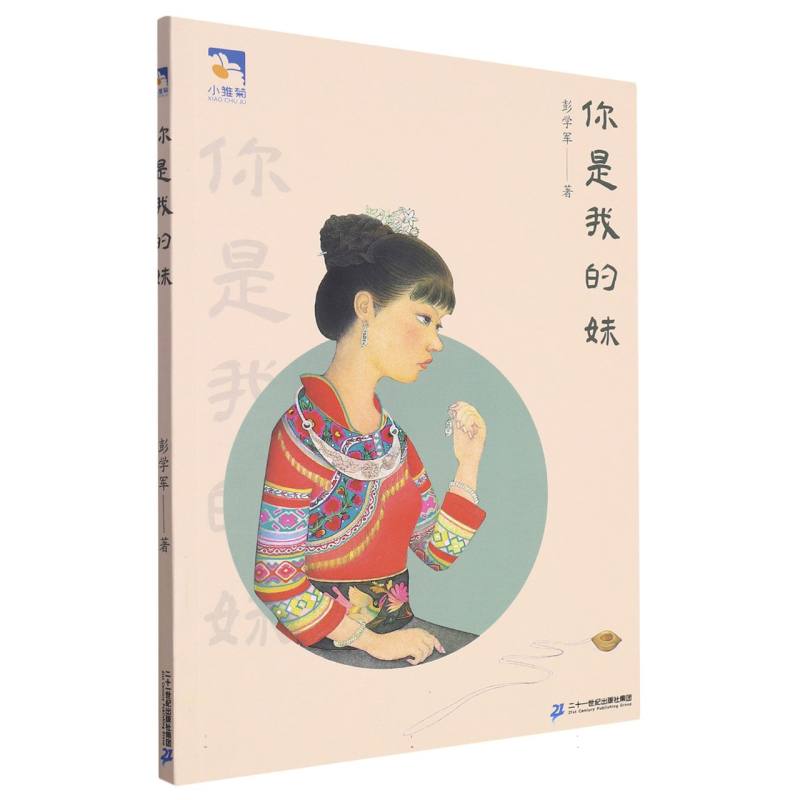 你是我的妹