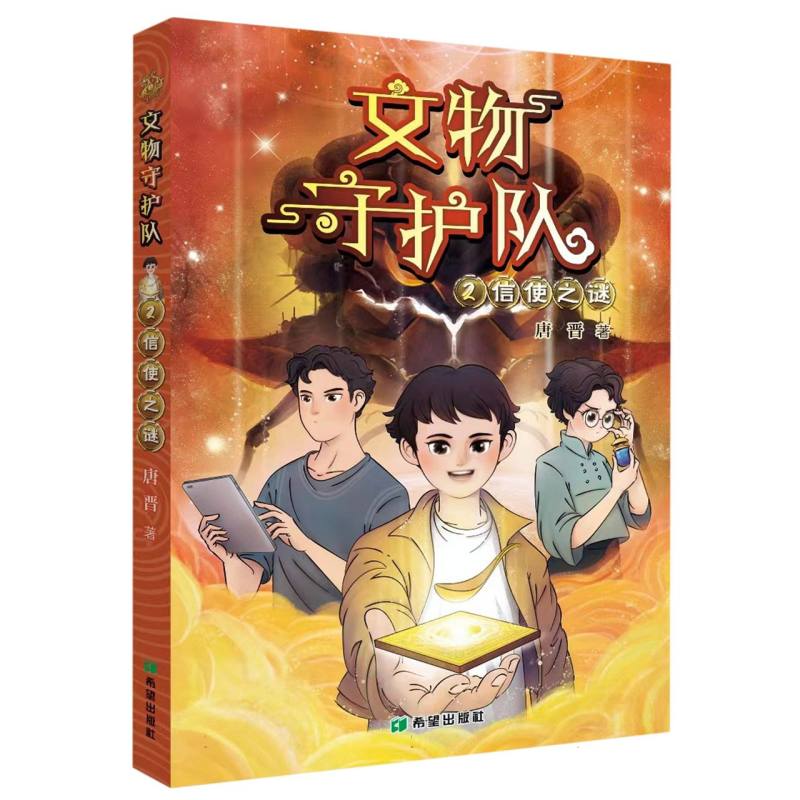 信使之谜