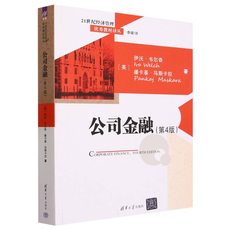 公司金融(第4版)