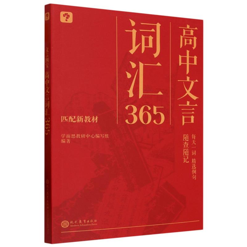 高中文言词汇365