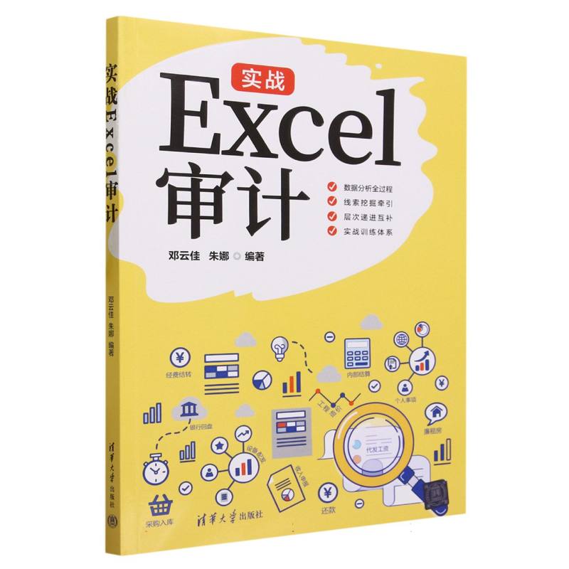 实战Excel审计