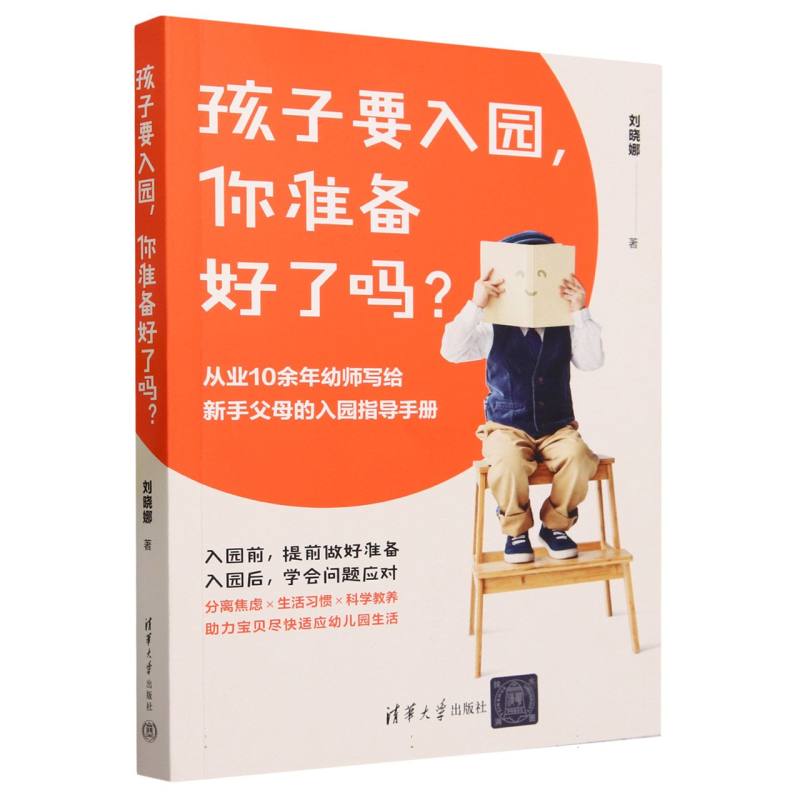 孩子要入园,你准备好了吗?