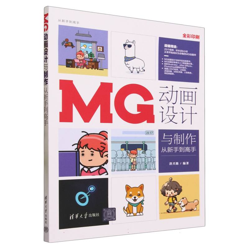 MG动画设计与制作从新手到高手