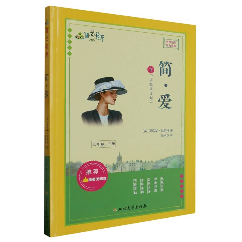 简·爱（9下）