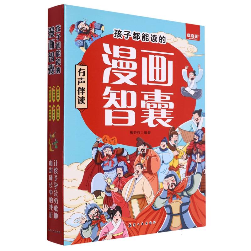 孩子都能读的漫画智囊（全6册）
