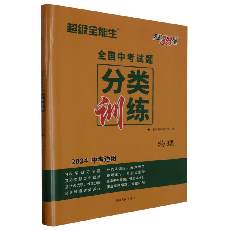 物理--（2024）全国中考试题分类训练
