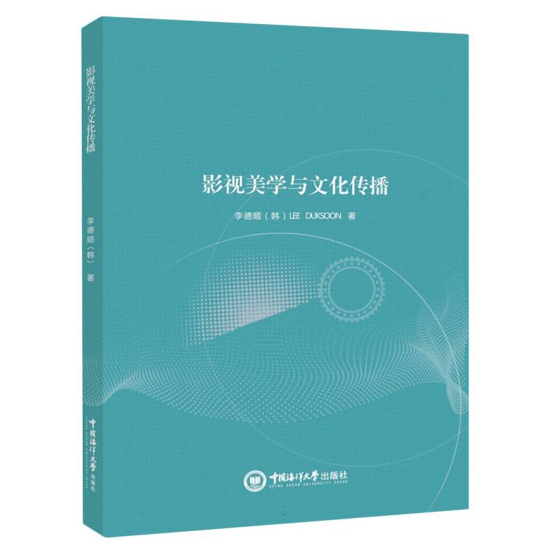 影视美学与文化传播