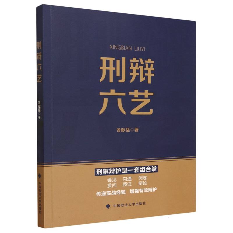 刑辩六艺