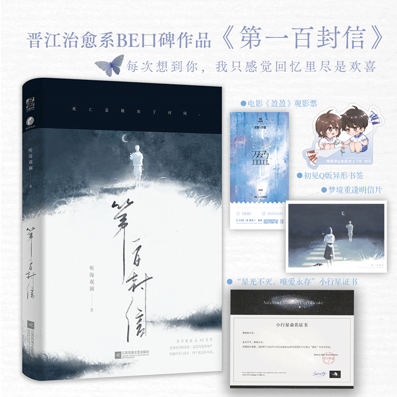《第一百封信》 特签 版