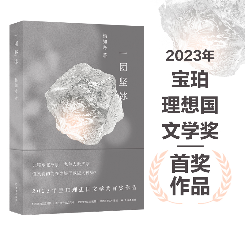 一团坚冰