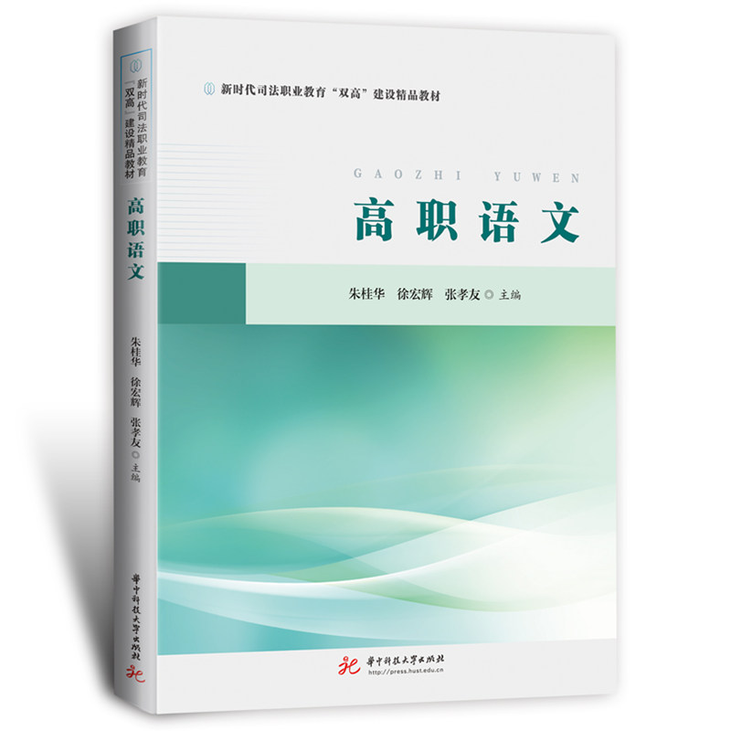 高职语文
