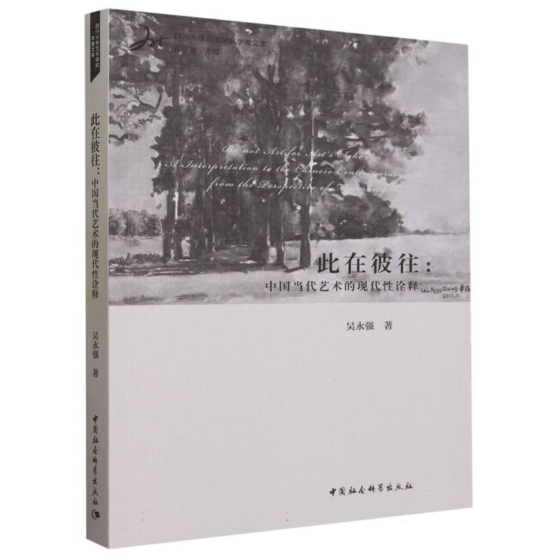 此在彼往