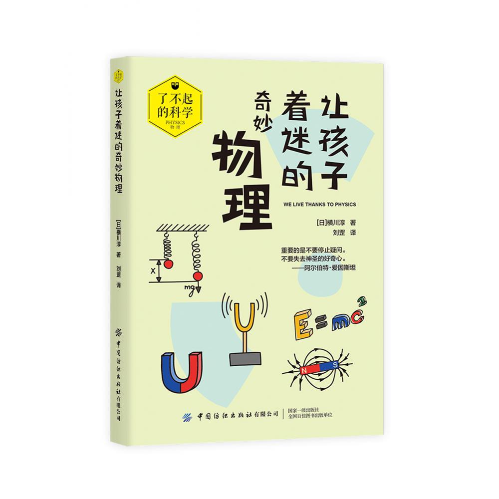 让孩子着迷的奇妙物理