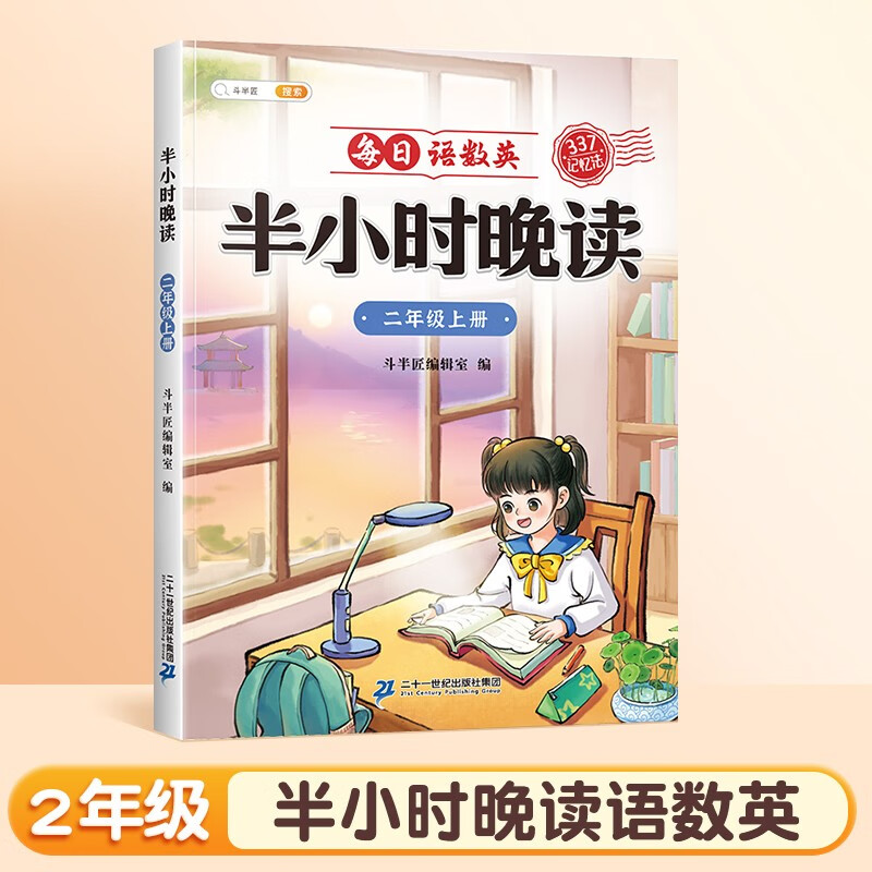 半小时晚读 2上
