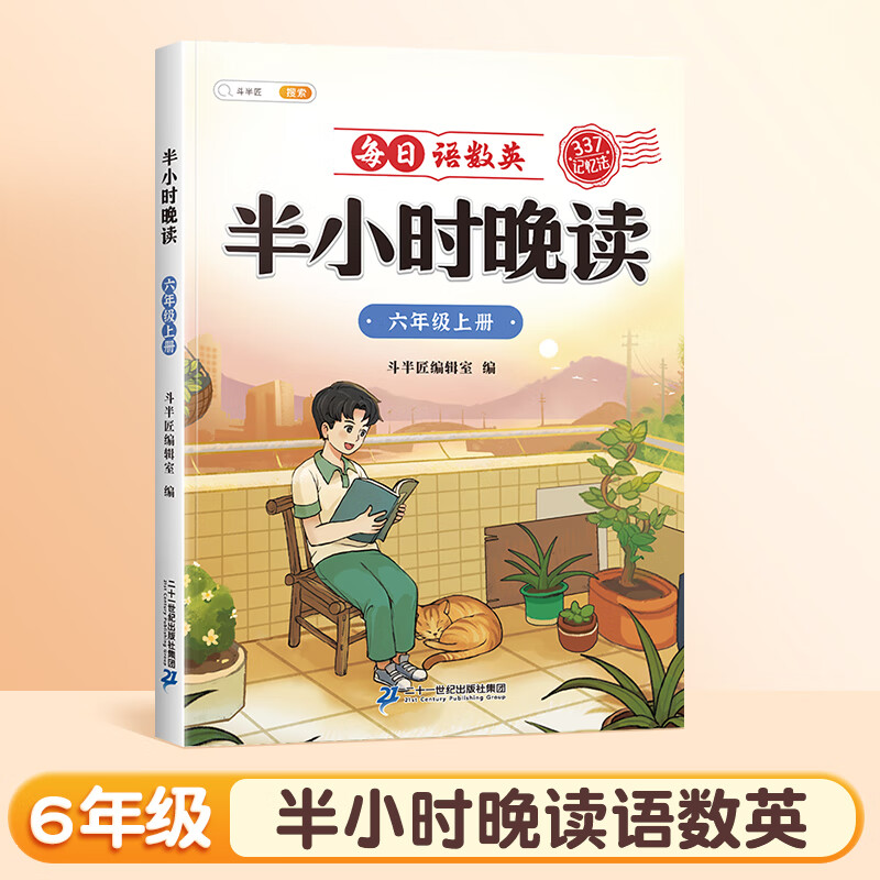 半小时晚读 6上