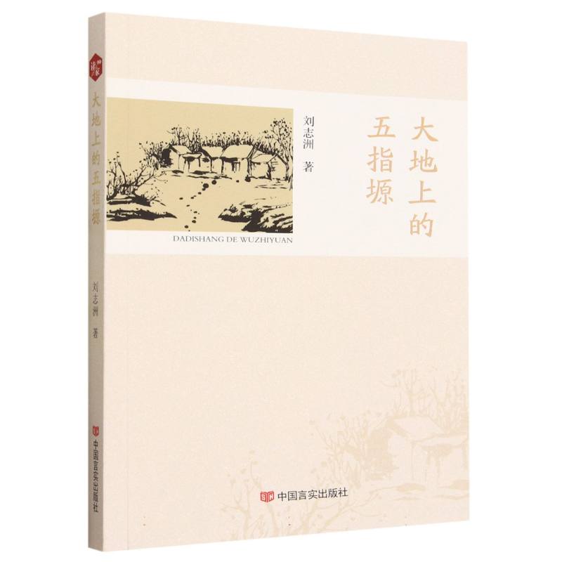大地上的五指塬