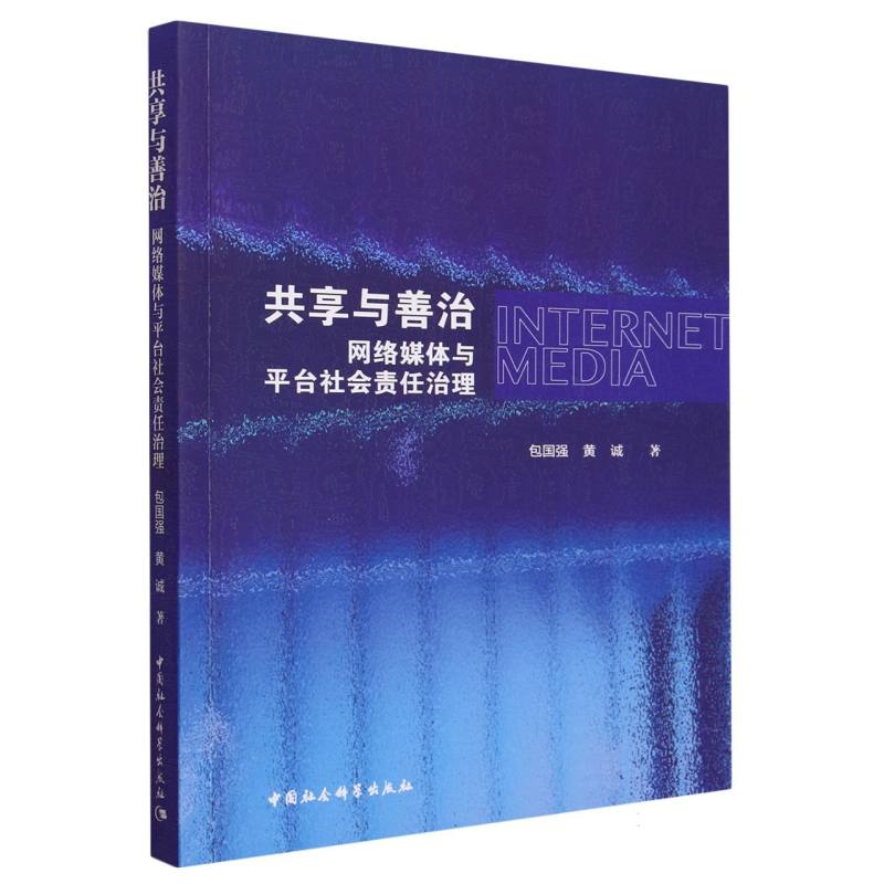 共享与善治