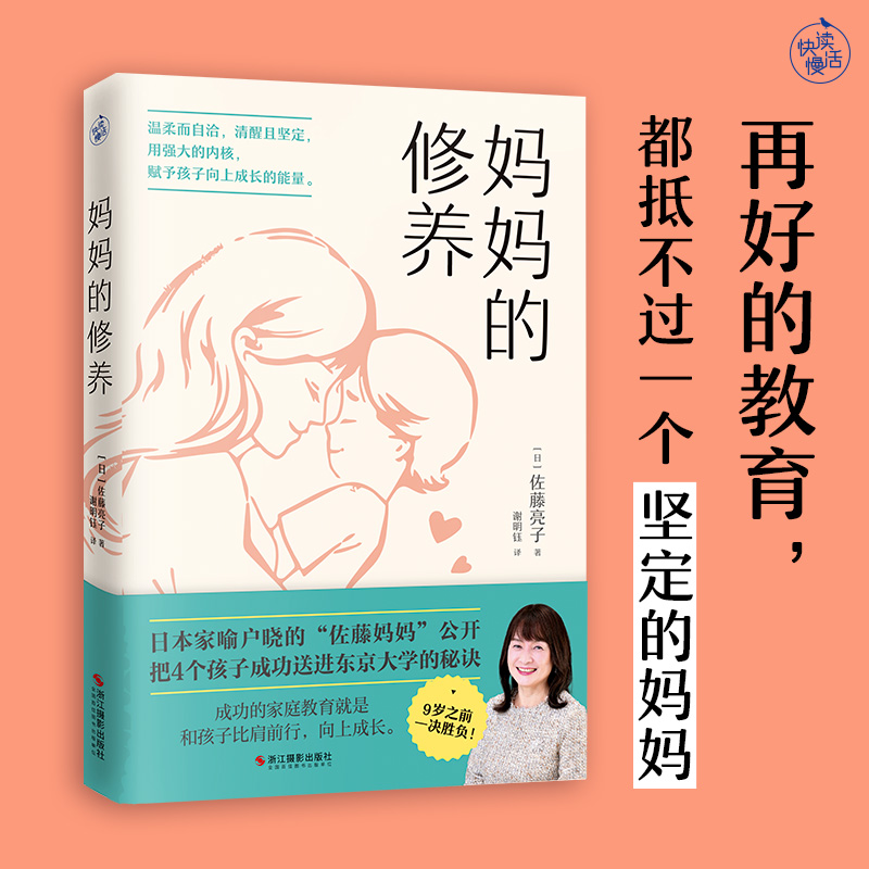 妈妈的修养