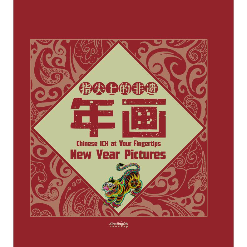 指尖上的非遗——年画