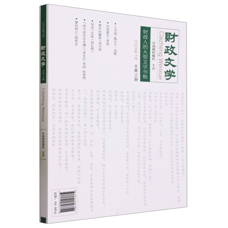 财政文学  总第15期