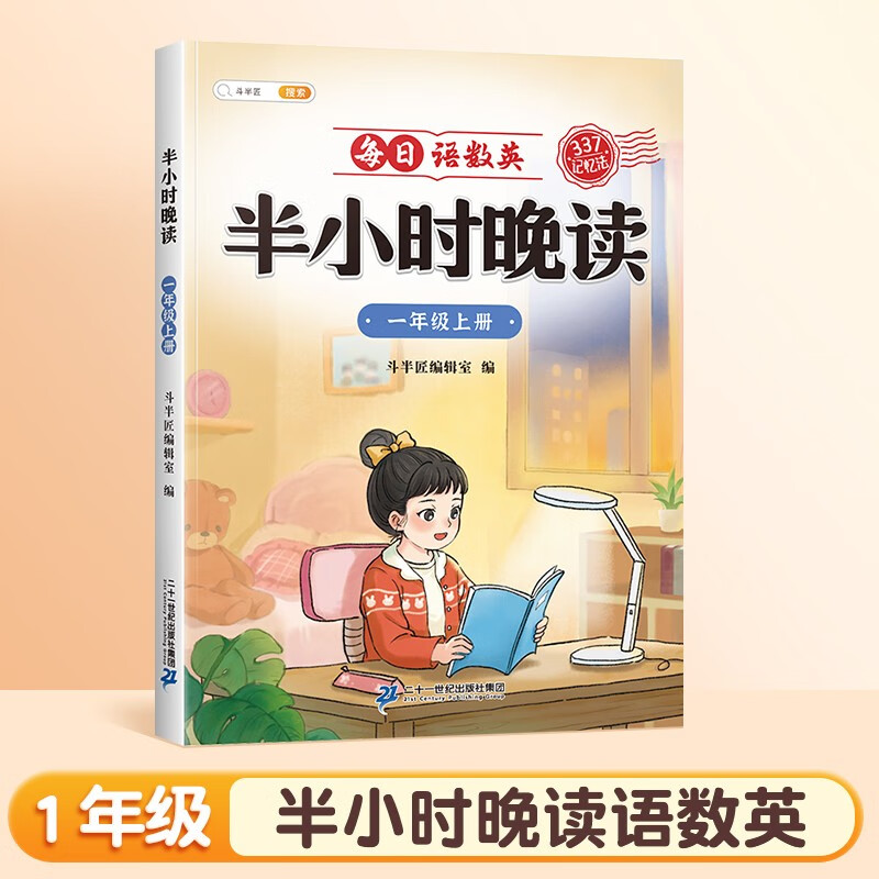 半小时晚读 1上