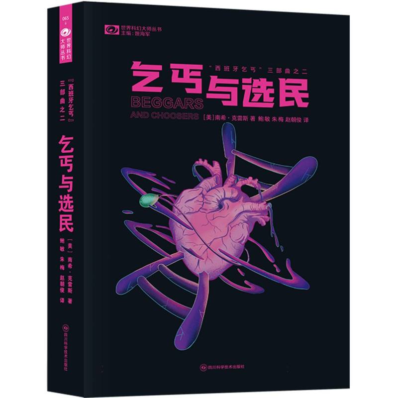 乞丐与选民