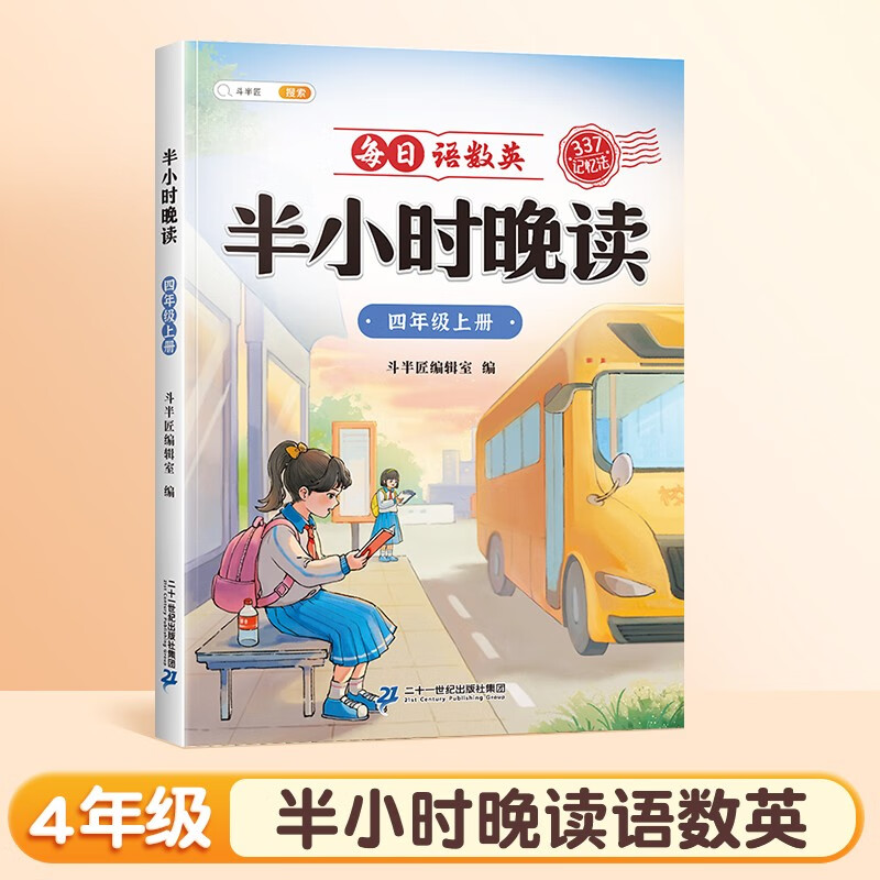 半小时晚读 4上