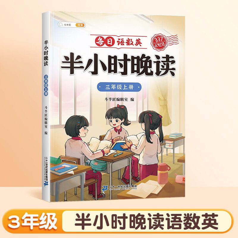 半小时晚读 3上