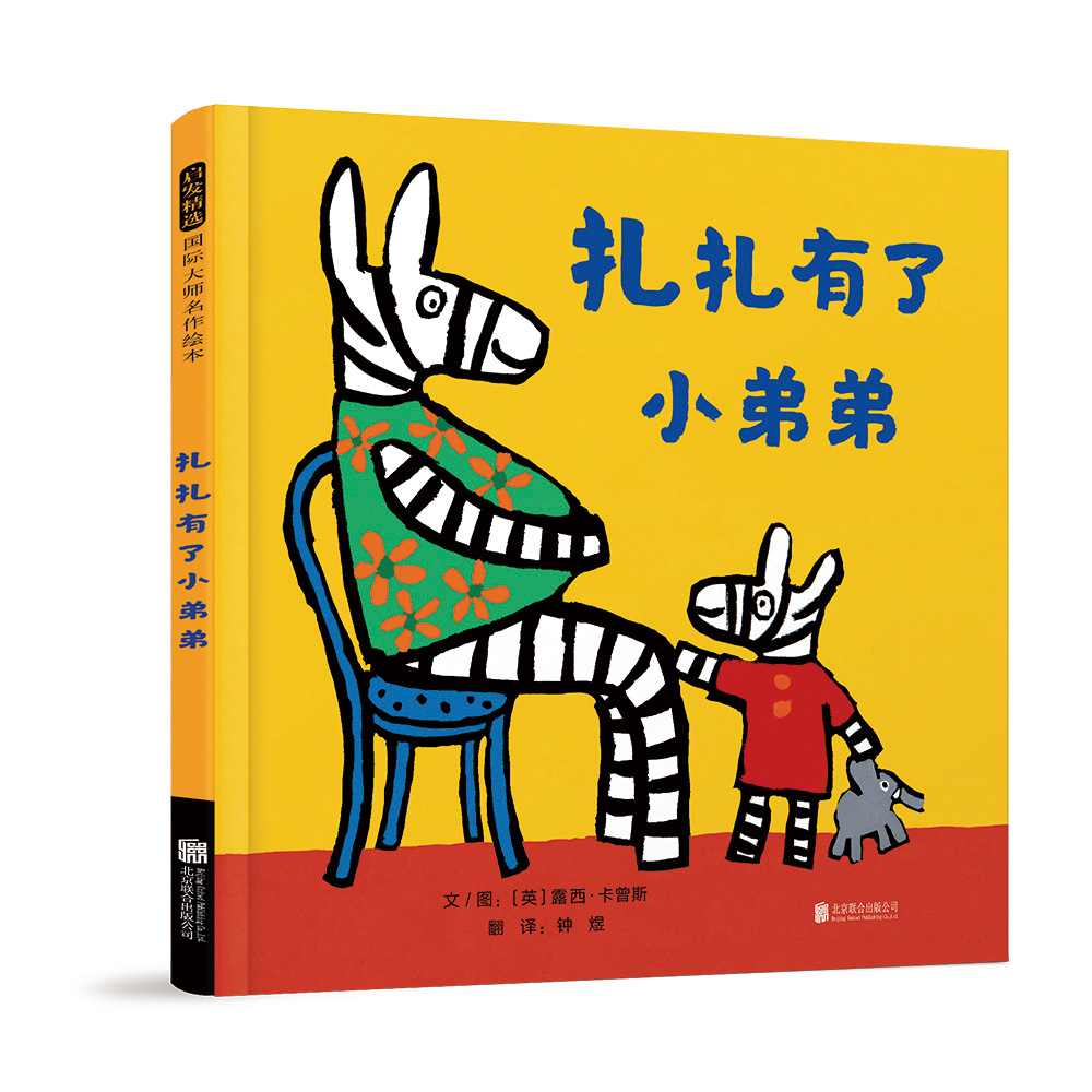 扎扎有了小弟弟(精)