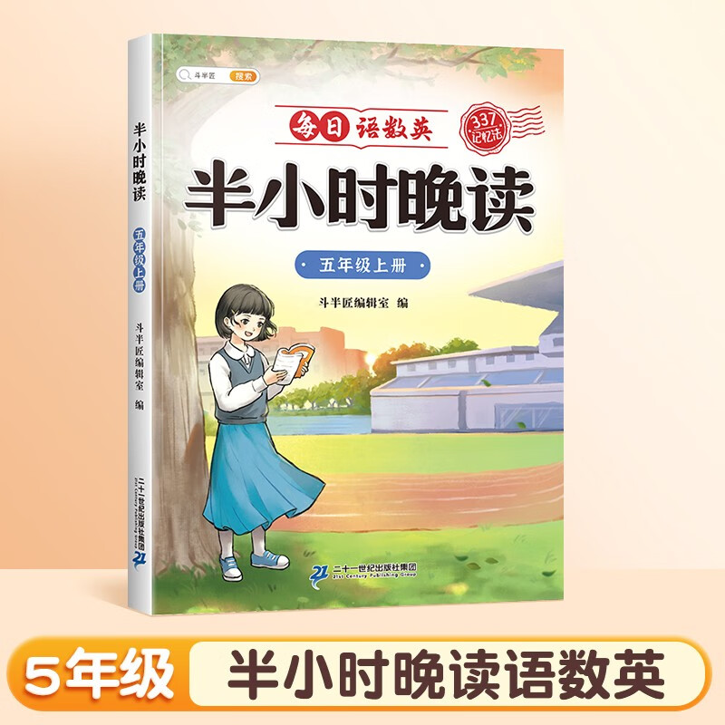 半小时晚读 5上