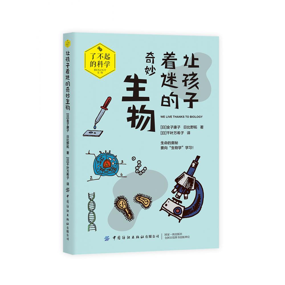 让孩子着迷的奇妙生物