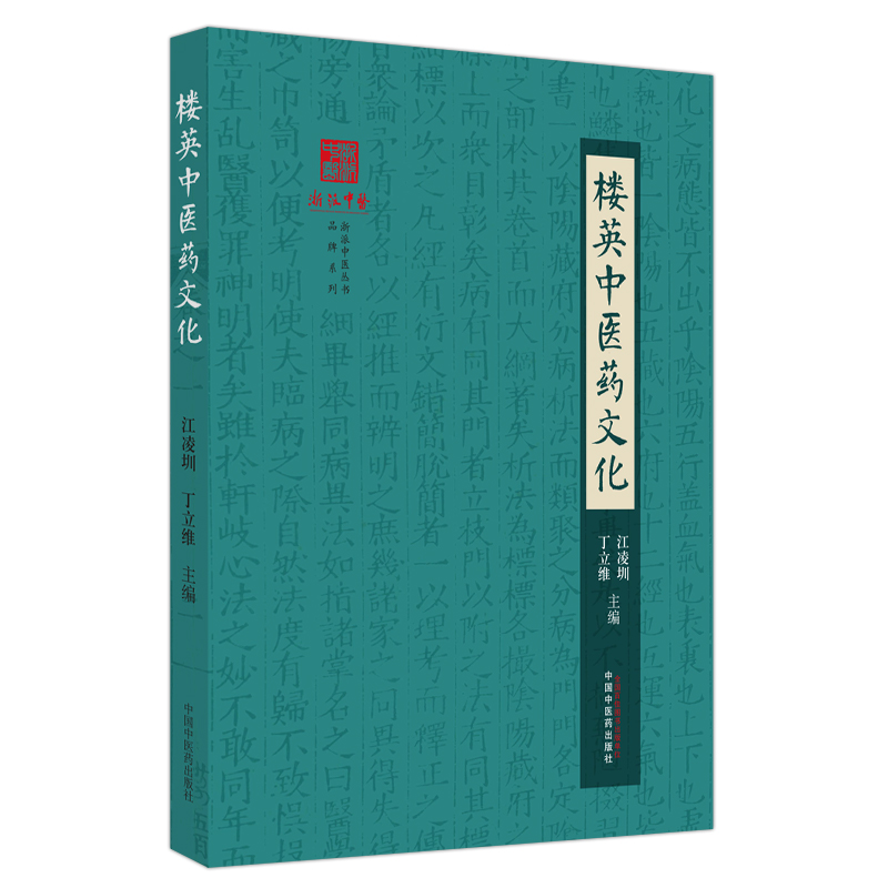 楼英中医药文化