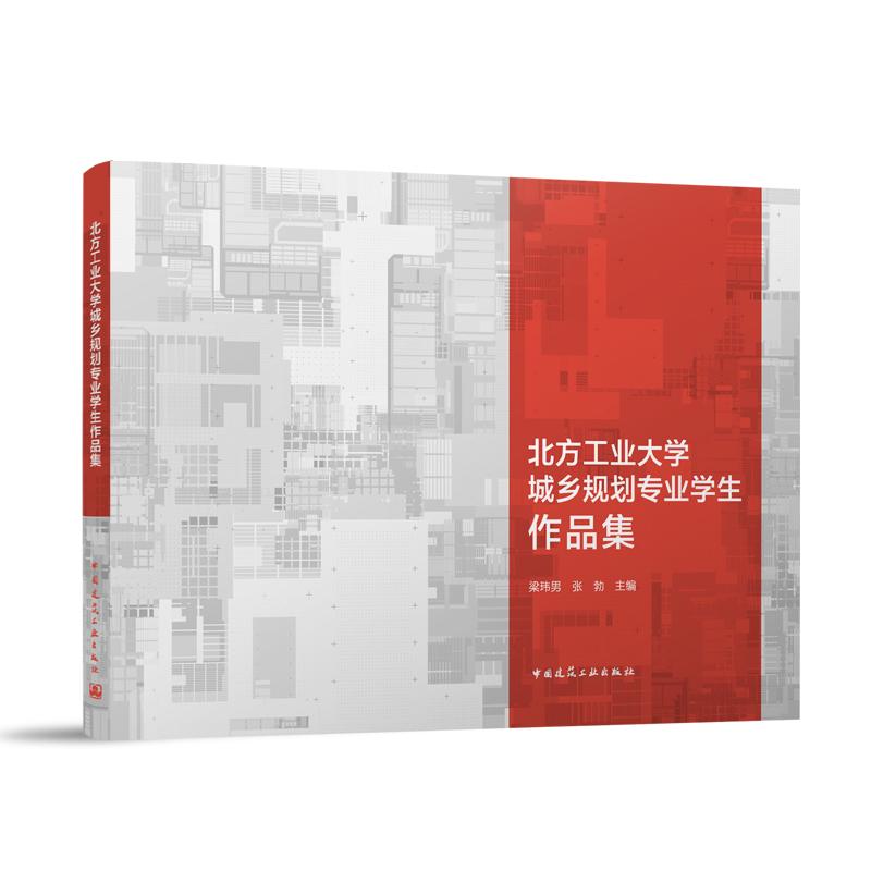 北方工业大学城乡规划专业学生作品集