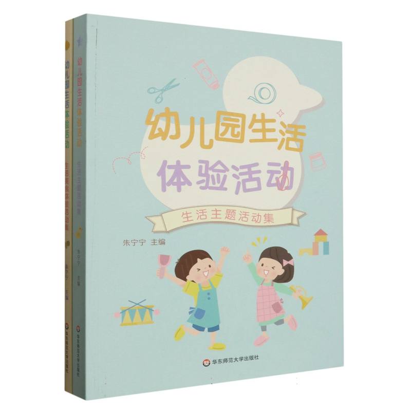 幼儿园生活体验活动