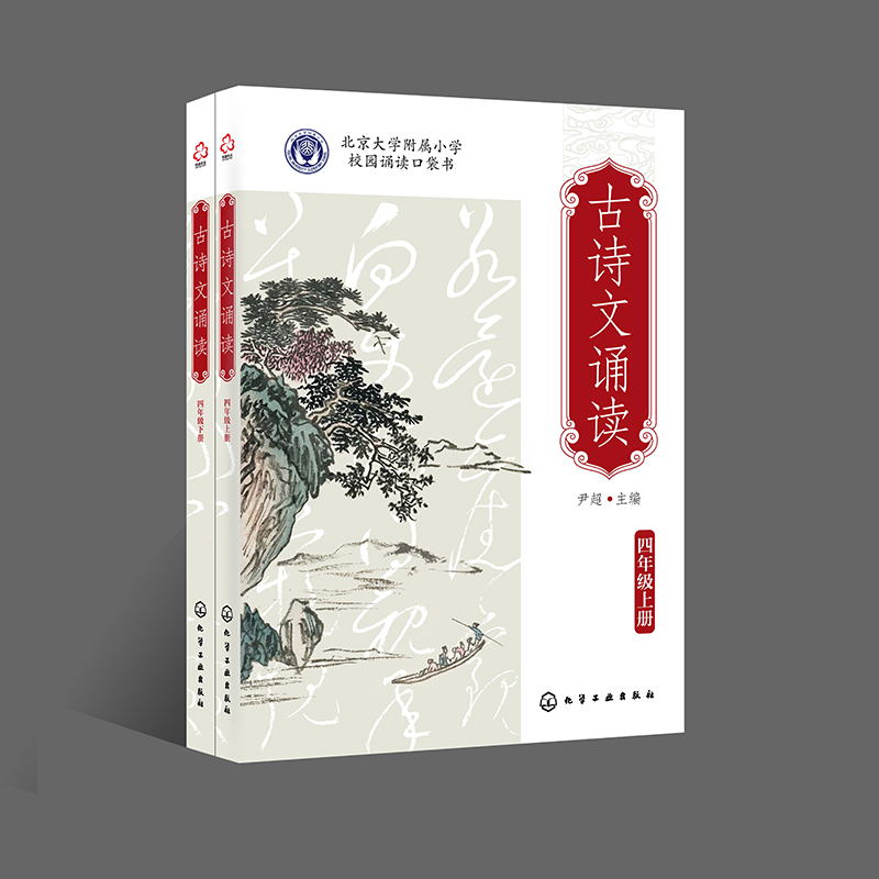 古诗文诵读 四年级(上册、下册)