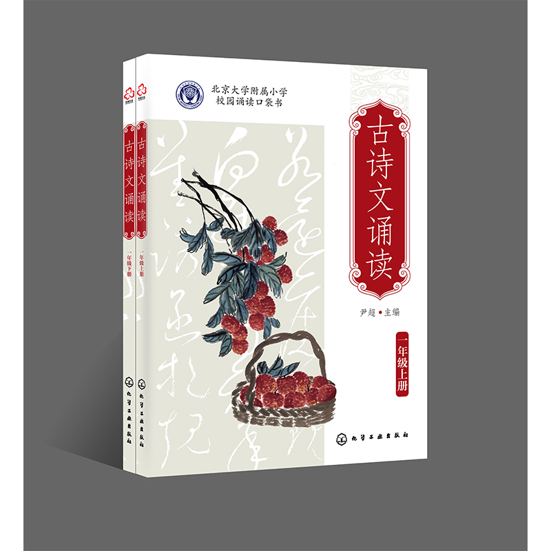 古诗文诵读 一年级(上册、下册)