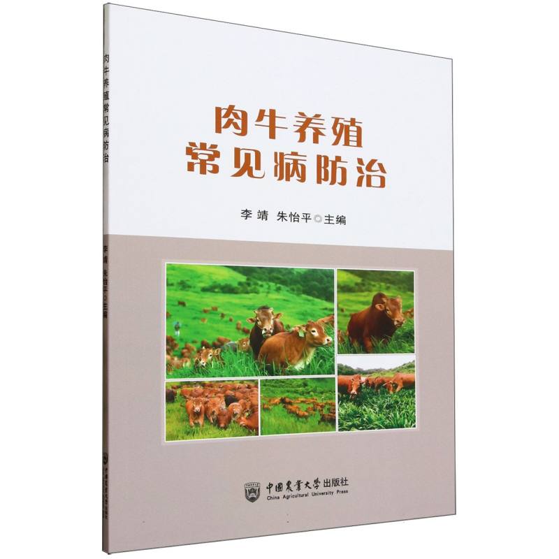 肉牛养殖常见病防治