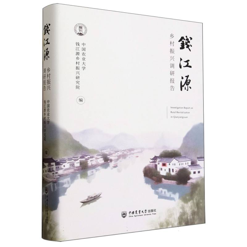 钱江源乡村振兴调研报告