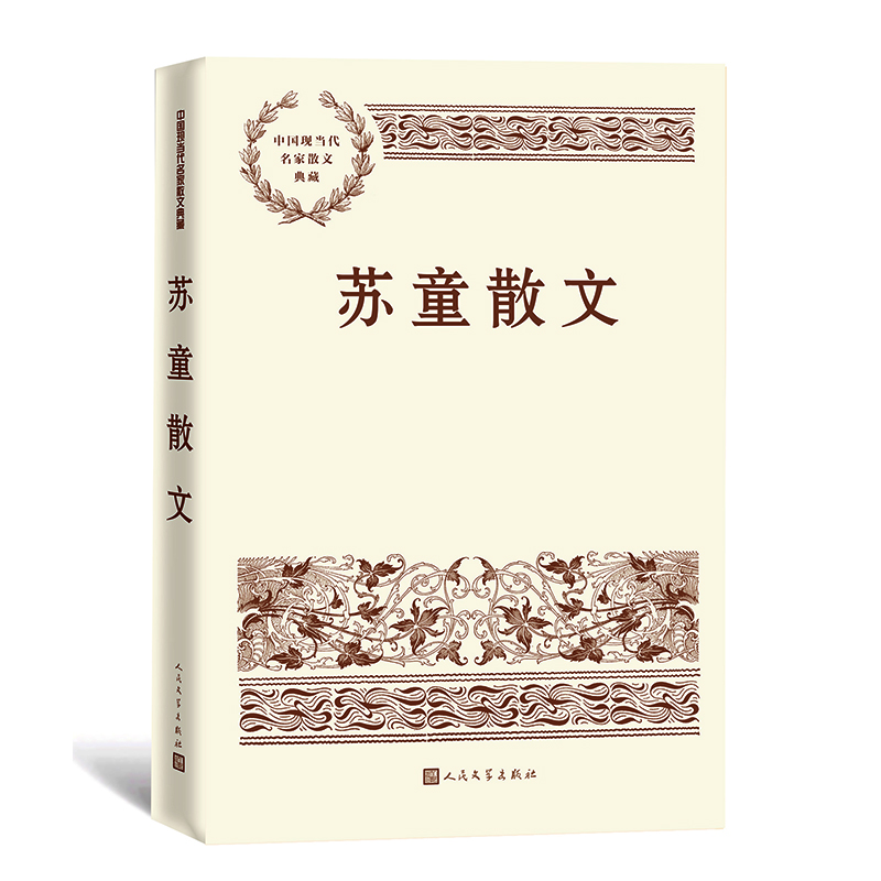 苏童散文