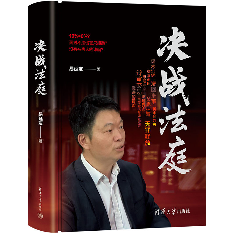 决战法庭(精)