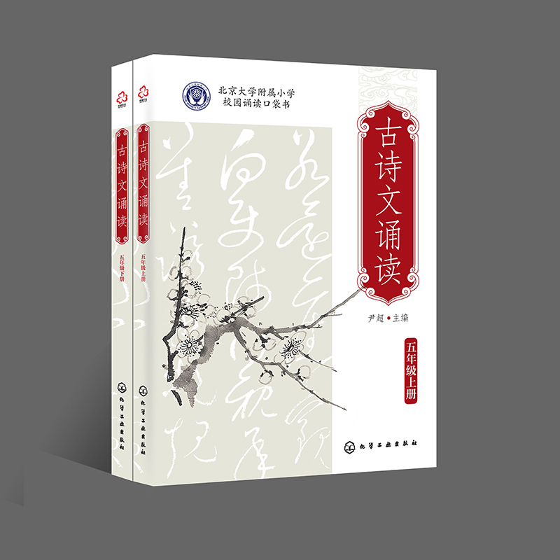 古诗文诵读 五年级(上册、下册)