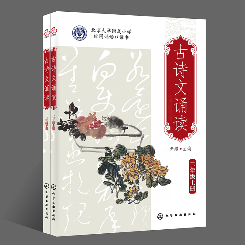 古诗文诵读 二年级(上册、下册)