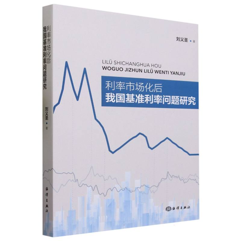 利率市场化后我国基准利率问题研究