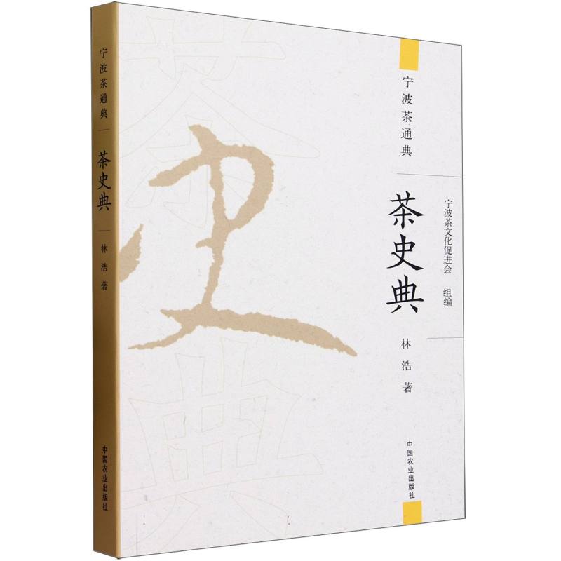 茶史典