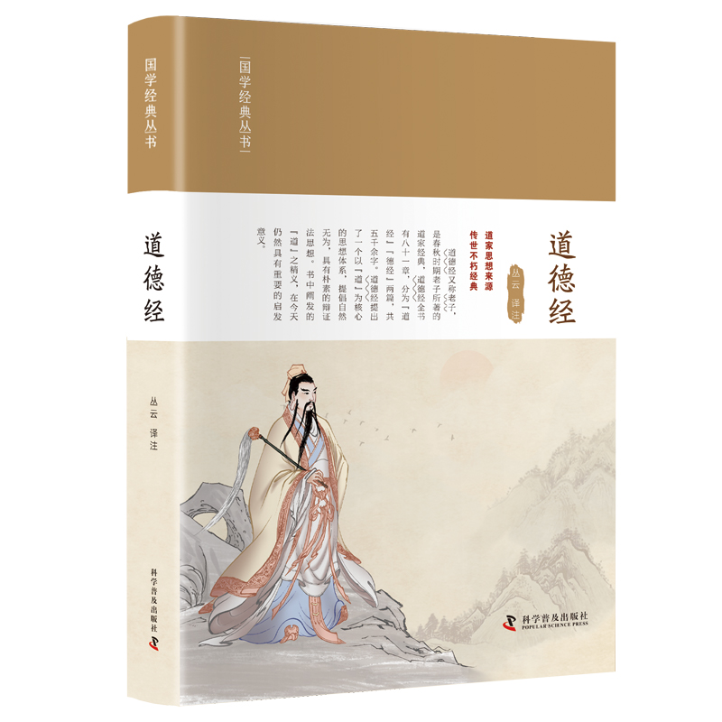 道德经