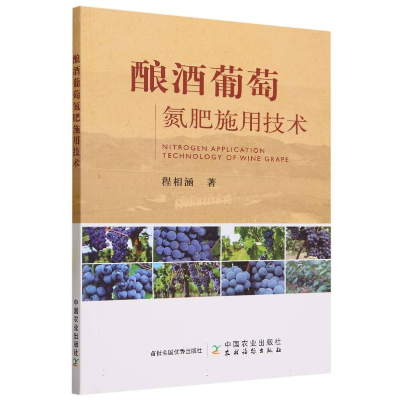 酿酒葡萄氮肥施用技术