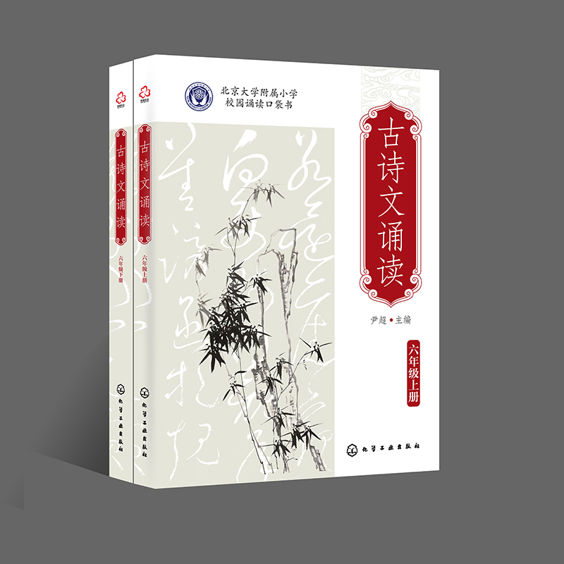 古诗文诵读 六年级(上册、下册)