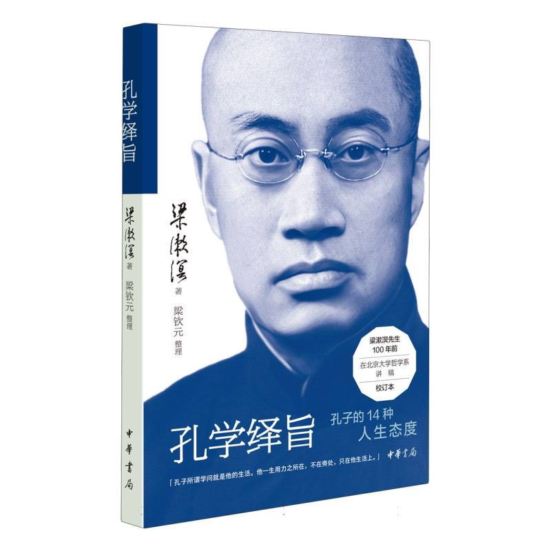 孔学绎旨